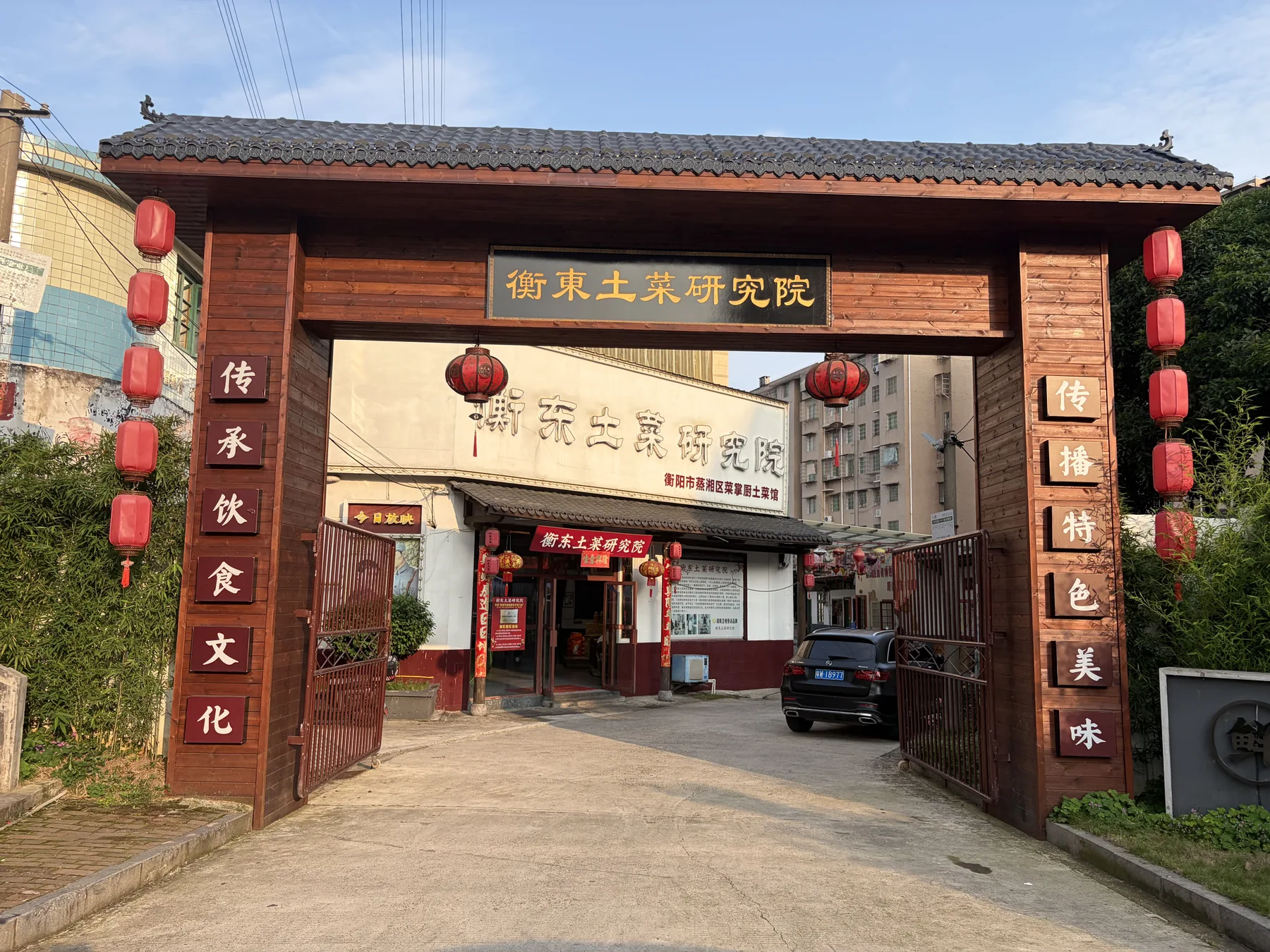 衡东土菜研究院门头